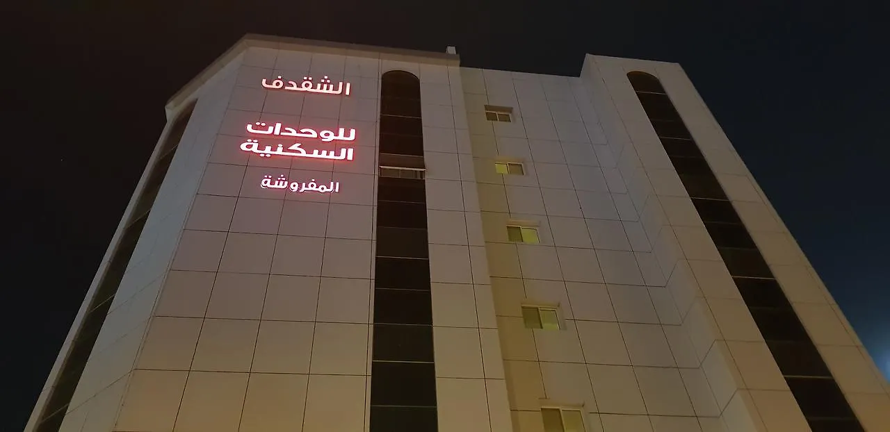 Al Shogduf Furnished Units